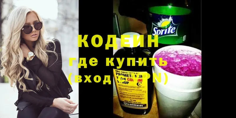 Codein Purple Drank  Белебей 